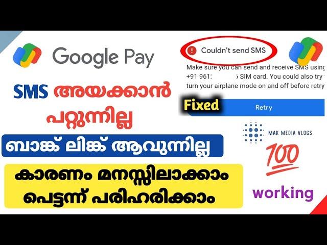 Google pay bank account add problem malayalam | couldn’t send sms problem on google pay