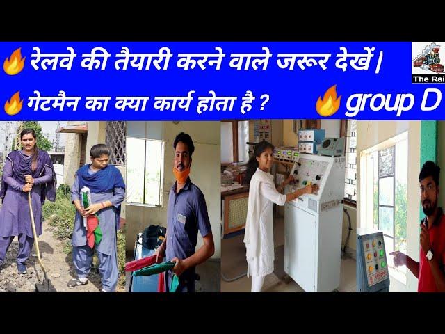 Work Of Railway Gateman || गेटमैन का कार्य ||सैलरी कितना ||