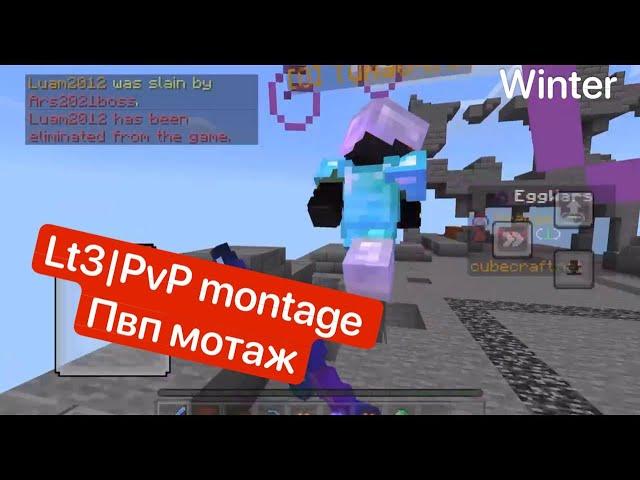 Lt3|PvP montage|ПвП монтаж|winter