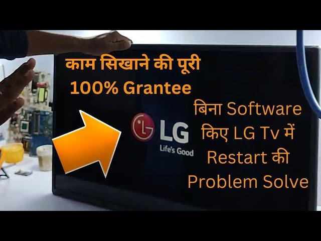 बिना #software किए LG #tv  में Restart की #problem Solve.🪛