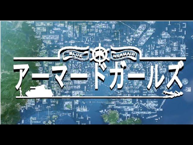 Girls Und Panzer / High School Fleet / Strike Witches - Fan Opening - Armored Girls