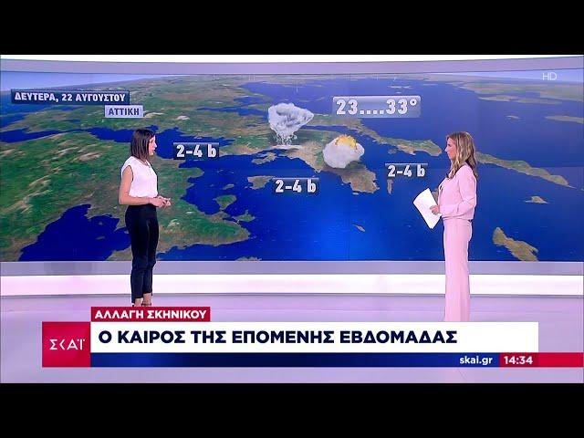 Αλλάζει το σκηνικό του καιρού – Που θα σημειωθούν βροχές και καταιγίδες |  Μεσημβρινό Δελτίο