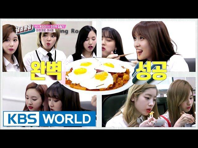 TWICE’s ‘My Special Recipe’! The chef is Jungyeon’s father??? [We Like Zines! / 2017.09.12]