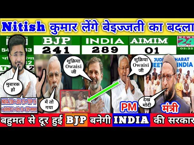 Loksabha Election 2024 Result Live INDIA 238 + JDU 15 + TDP 16 + AIMIM 01 + Oth 16 बन रही नई सरकार !