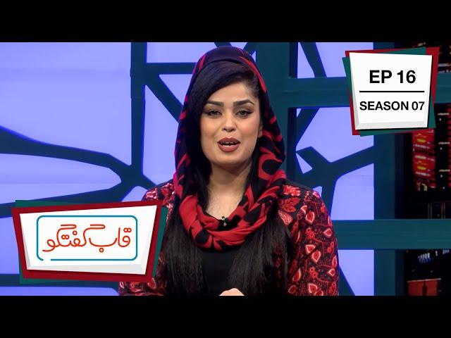 Qabe Goftgo with Husna Rahimi / قاب گفتگو با حسنا رحیمی