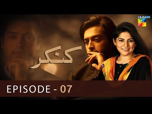 Kankar - Episode 07 - [ HD ] - ( Sanam Baloch & Fahad Mustafa ) - HUM TV Drama