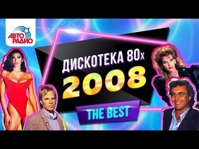 C.C. Catch, Secret Service, Baccara, Fancy, Disco of the 80's Festival (Russia, 2008) full version