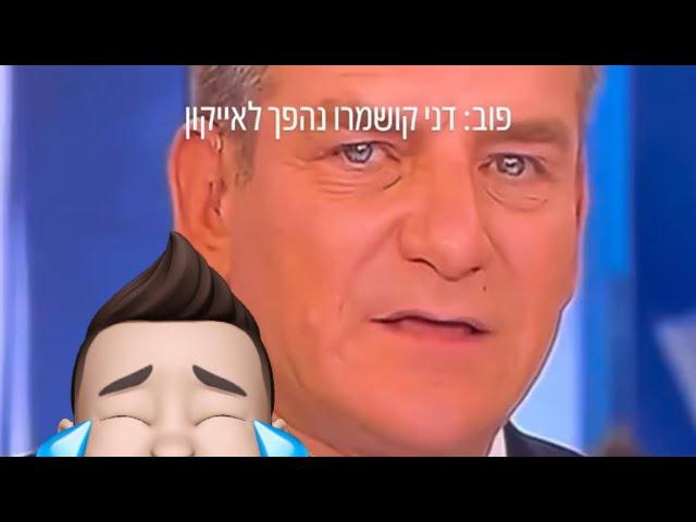 דני קושמרו כשהמאמן תופס אותך אוכל שטויות #דניקושמרו #מצחיק #הומור #חרבותברזל