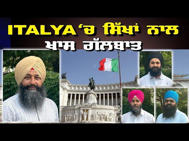 LIVE : 09-07-24 | ITALYA ਚ ਸਿੰਘਾਂ ਨਾਲ ਖਾਸ ਗੱਲ ਬਾਤ | POLITICS PUNJAB TV