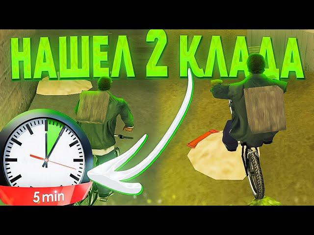 НАШЕЛ 2 КЛАДА за 5 МИНУТ / Поиск новых кладов на Arizona RP / samp