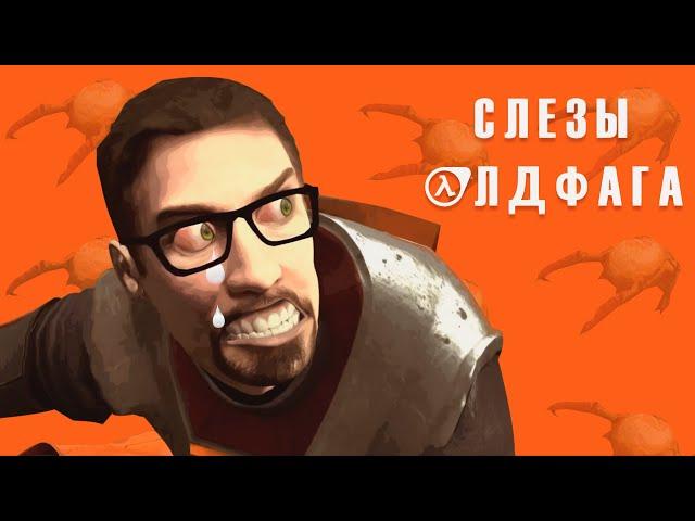 Слёзы Олдфага - Half-Life. Батя сюжетных шутеров