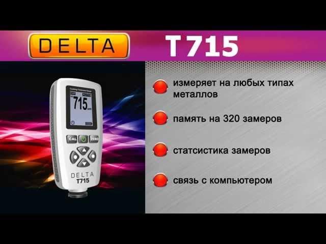 Delta T715