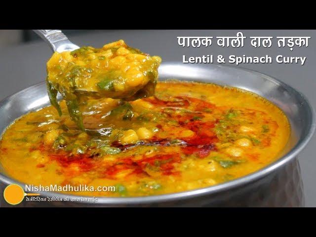 Dal Palak Dhaba Style | स्वादिष्ट व पौष्टिक पालक वाली मिक्स दाल तड़का । Palak Dal In Cooker