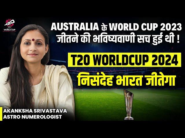 Team India surely will win T20 World Cup 2024! Astro Numerologist Akanksha Srivastava