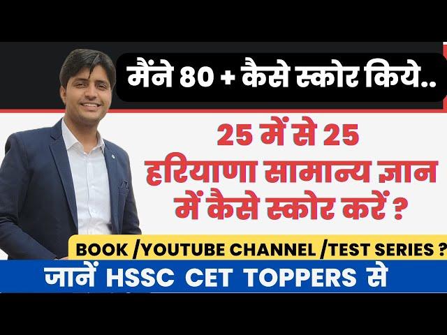 CET TOPPERS STRATEGY || HARYANA GK BEST BOOK || HSSC CET MAINS 2023 || Studygram || HARYANA GK 2023