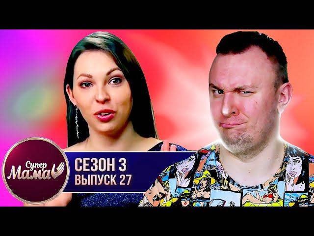 Супер Мама ► Дети едят кошачий корм ► 27 выпуск / 3 сезон