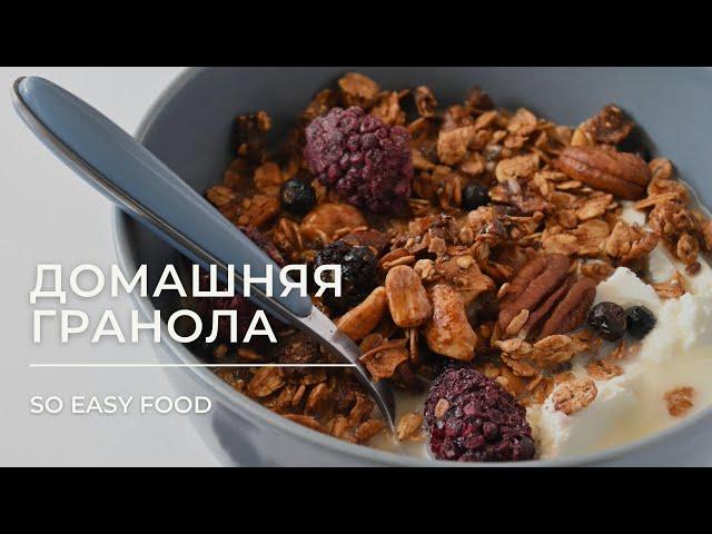 Homemade granola recipe