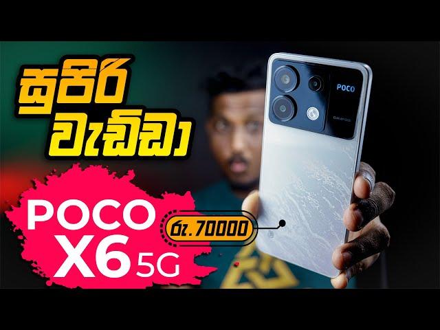 POCO X6 5G රුපියල් 70000කට | Best Used Midrange Smartphone