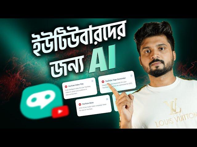 AI এর মাধ্যমে ইউটিউব চ্যানেল SEO (Title, Description, Tag) HIX.AI