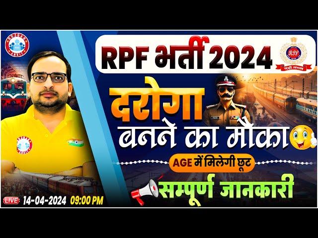 RPF SI New Vacancy 2024 | RPF SI Notification 2024, Age Relaxation, RPF Notification 2024 Out