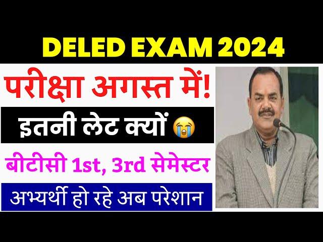 UP DELED 1st, 3rd Semester Exam Date 2024 | Deled exam 2024 | BTC Exam Date 2024 | HiFi study