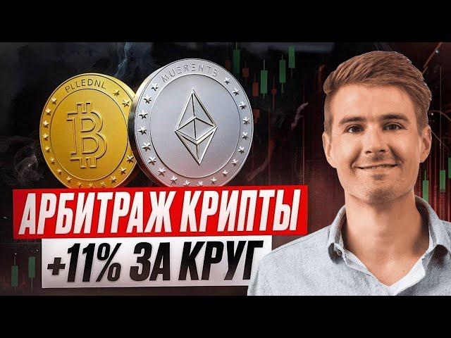 Как искать связки арбитража криптовалют !? Арбитраж криптовалюты 2025 ! Новая связка для P2P