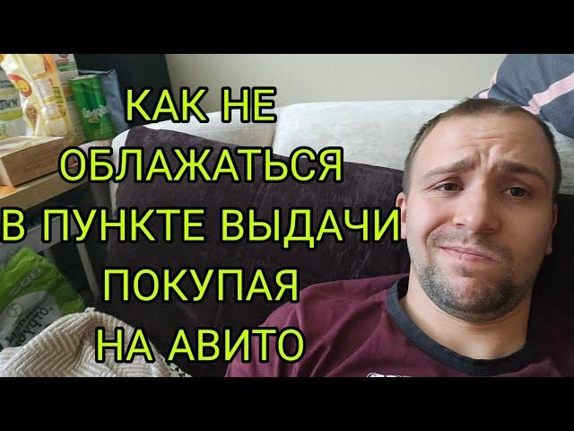 Как полностью проверить телефон в пункте выдачи при покупке через Авито-доставку за 15 минут