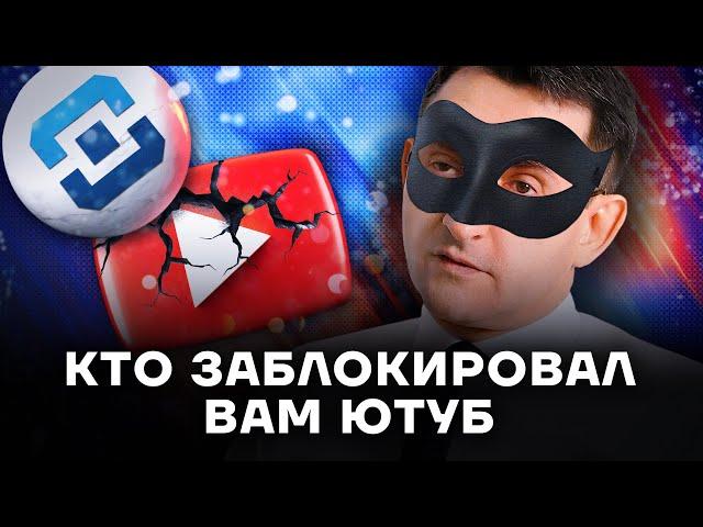 Кто блокирует YouTube? Как живет главный цензор России