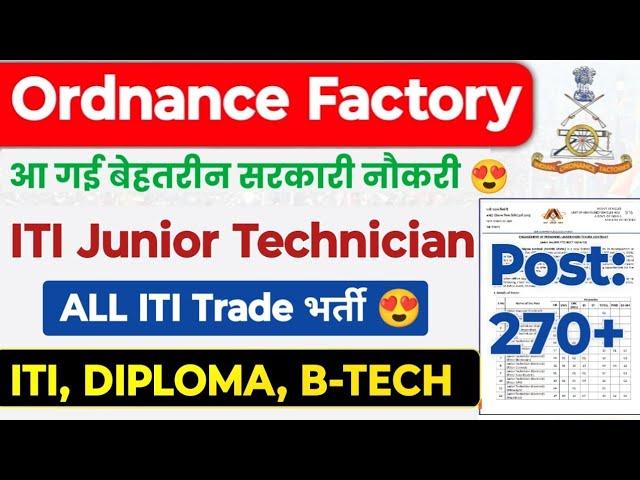 Ordnance Factory में ITI पास बंपर भर्ती  Post: 270+ | Ordnance Factory ITI, diploma Jobs Vacancy 