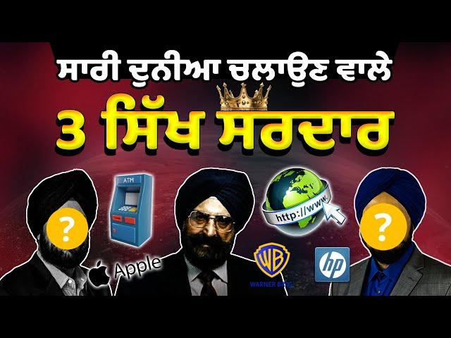 Science,Technology ਦੇ ਥੰਮ | Father of High Speed Internet Providers | 3 Sikh Sardars