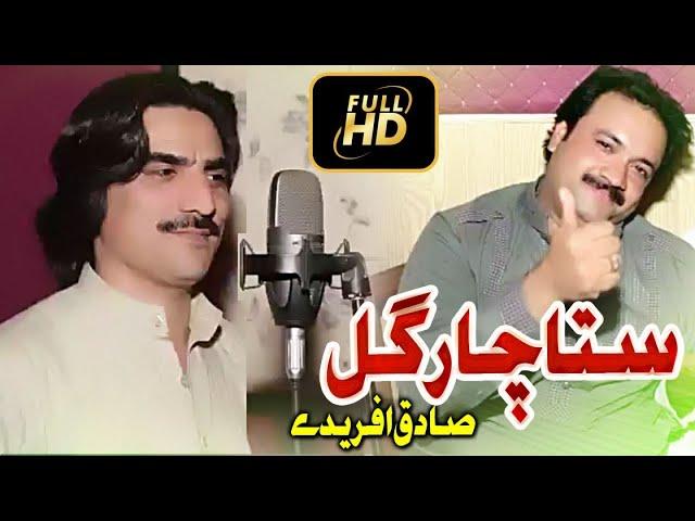 Sadiq Afridi Song - sta pa chargul ke kem