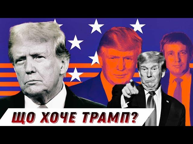 Що хоче Трамп від України? / Критична ситуація на фронті під Покровськом БЕЗ ЦЕНЗУРИ наживо