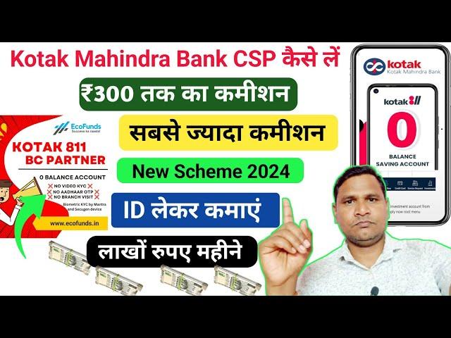 Kotak Mahindra Bank CSP Kaise Le | Kotak Mahindra Bank BC Agent Kaise Bane | Kotak BC Agent