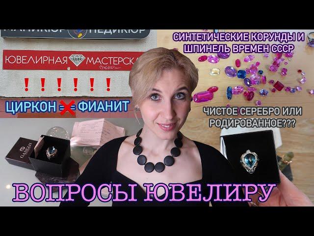 Орест-ювелирная мастерская в Минске/Мой отзыв/Вопросы ювелиру про псевдороскошь СССР, цирконы и др.