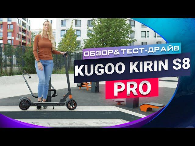 Kugoo Kirin S8 Pro он же Kugoo Kirin S1 Pro. Обзор и тест драйв электросамоката 2021.