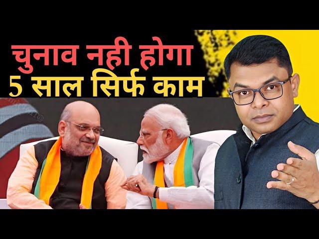 अब सारा चुनाव होगा एक साथ || एक देश एक चुनाव || One Nation One Election Ko Manjuri ||