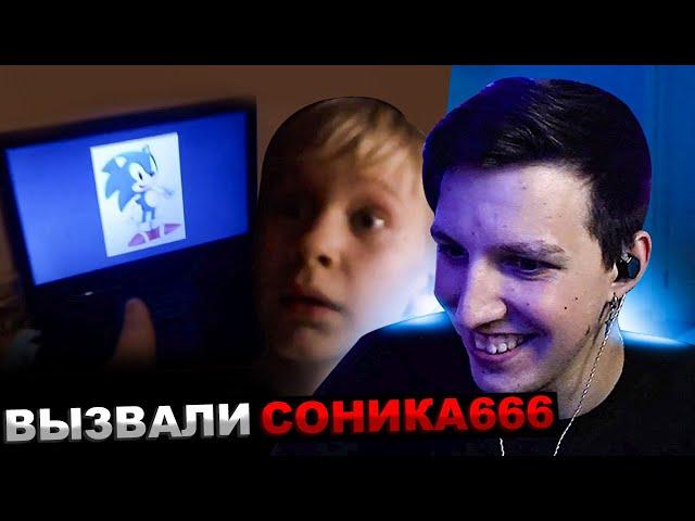 МАЗЕЛЛОВ СМОТРИТ КАК ШКОЛЬНИКИ ВЫЗВАЛИ ДУХОВ ФРЕДДИ ПЕННИВАЙЗ SONIC666 | РЕАКЦИЯ МАЗЕЛОВА