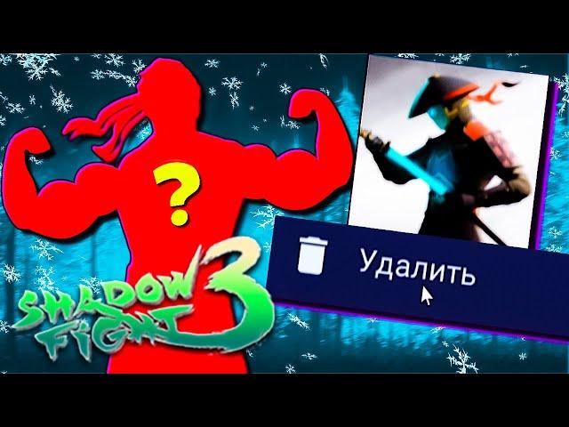 Из за НЕГО я Удалил Игру Shadow Fight 3