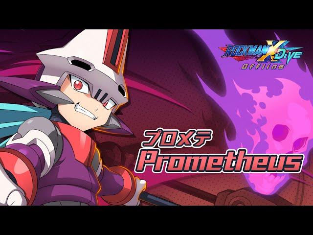 【ROCKMAN X DiVE Offline】普羅米修斯 / Prometheus