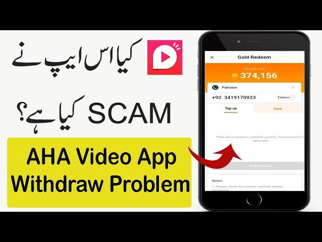 Aha Video App Withdraw Problem Solution | Aha Video App Topup Problem