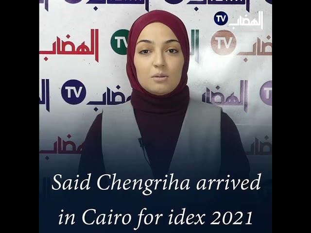 El Hidhab #NewscastThe lieutenant general Said chengriha arrived in Cairo for idex 2021 !