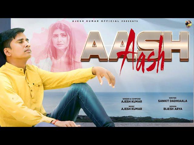 आश | AASH | AJESH KUMAR | NEW HARYANVI SONG 2022 | NEW SAD SONG 2022 | NEW HARYANVI SAD SONG 2022