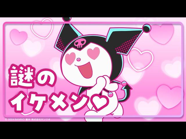 【クロミアニメ2】第3話「謎のイケメン️」KUROMI’S PRETTY JOURNEY