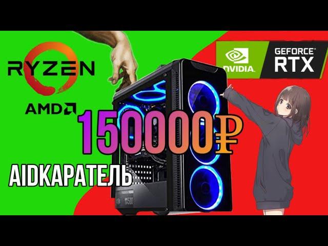 Собрал лучший игровой пк для 2К гейминга за 150000 рублей Rtx4070 super Ryzen7500 f