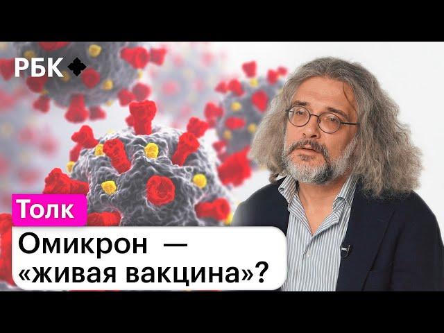 Константин Северинов | Главное про омикрон