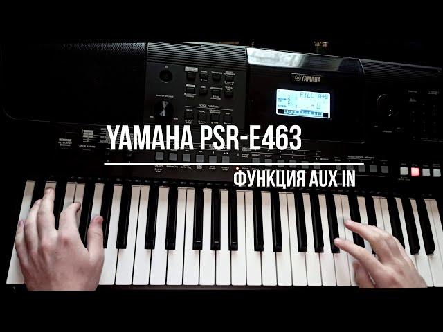 YAMAHA PSR-E463. Aux In. Demo. На примере Pharrell Williams - Happy. Игра на синтезаторе