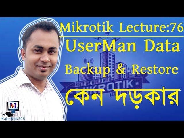 Mikrotik Lecture 76:Mikrotik User Manager Database Backup and Restore