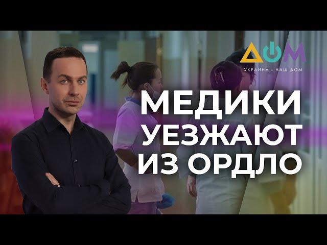 Проблема нехватки кадров в ОРДЛО | А как там дома?