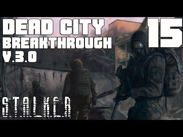 ГДЕ НАЙТИ SR-25 и ПОДЗЕМЕЛЬЕ РЛС. STALKER DEAD CITY BREAKTHROUGH v3.0 ПРОХОЖДЕНИЕ [#15]