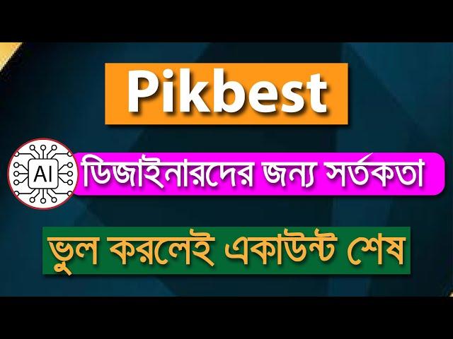 How to make money from Pikbest। New update for Pikbest Contibutor । Microstock Earning Bangla